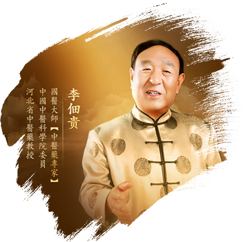 李佃贵教授