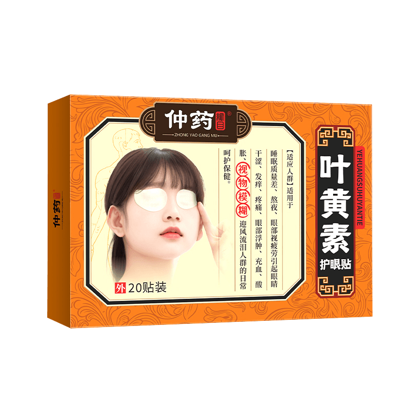 叶黄素护眼贴
